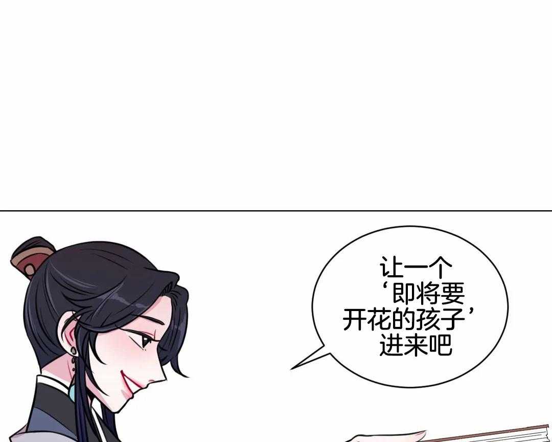 《月夜花院》漫画最新章节第26话 再集中一点免费下拉式在线观看章节第【5】张图片