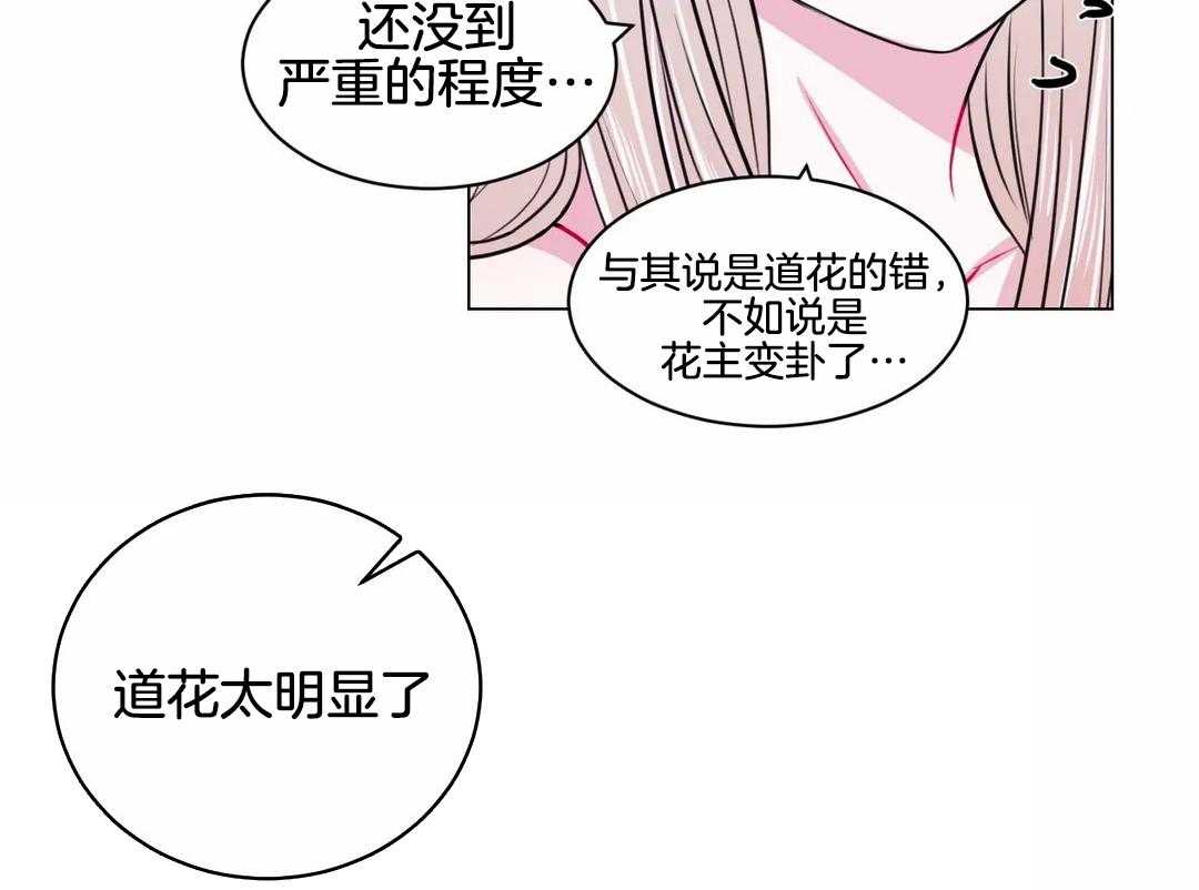 《月夜花院》漫画最新章节第26话 再集中一点免费下拉式在线观看章节第【33】张图片