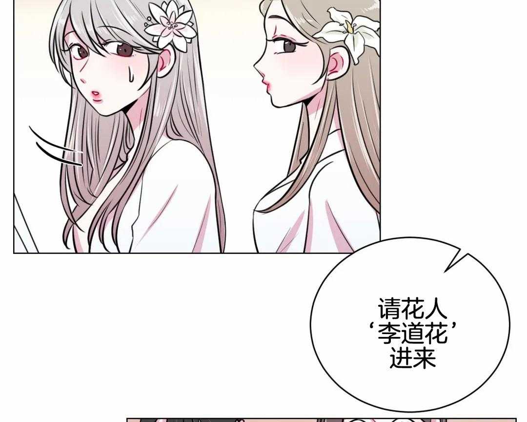 《月夜花院》漫画最新章节第26话 再集中一点免费下拉式在线观看章节第【2】张图片