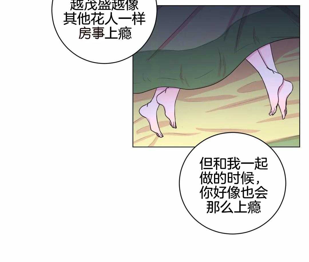 《月夜花院》漫画最新章节第28话 需要解释一下呢免费下拉式在线观看章节第【31】张图片