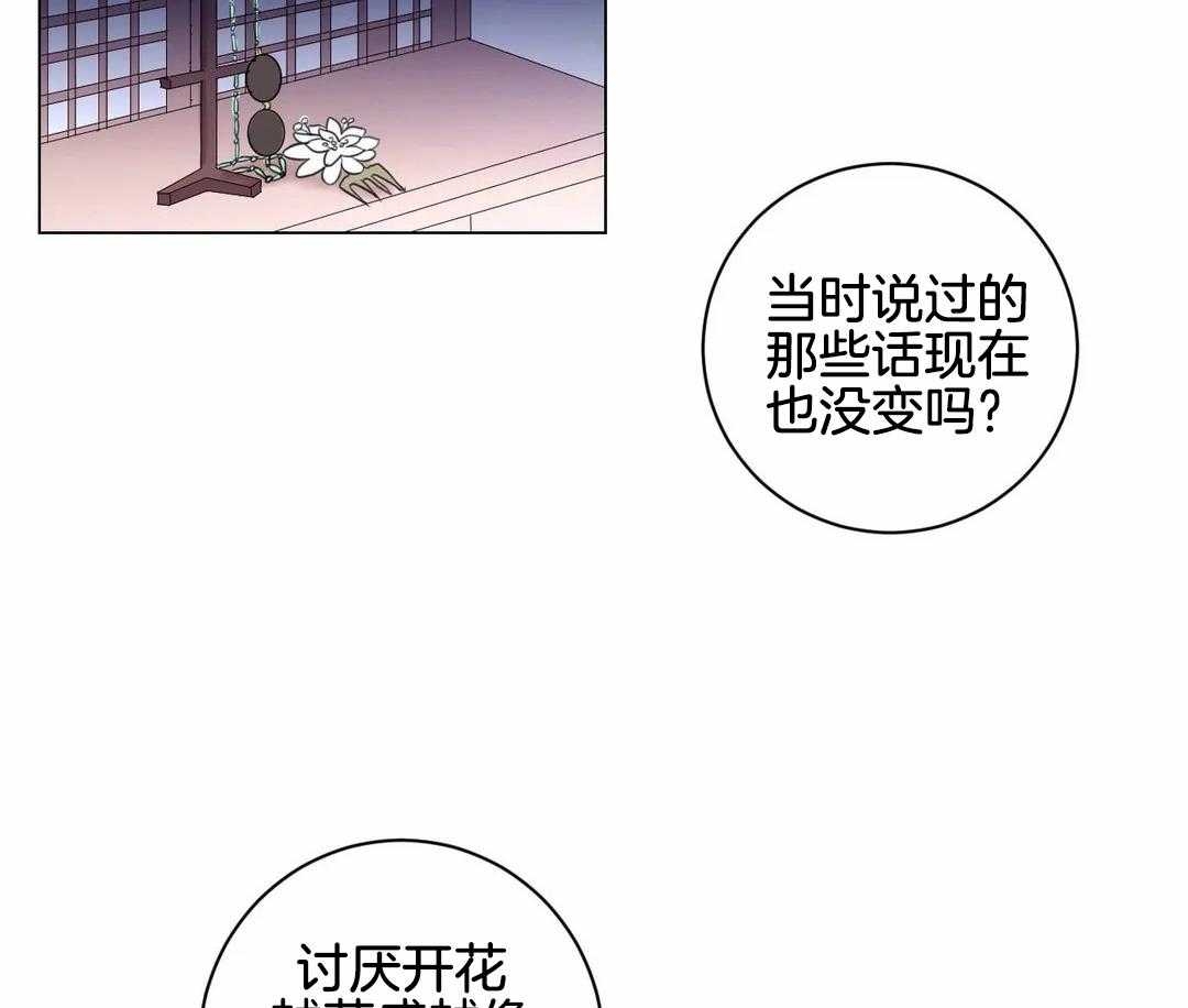 《月夜花院》漫画最新章节第28话 需要解释一下呢免费下拉式在线观看章节第【32】张图片