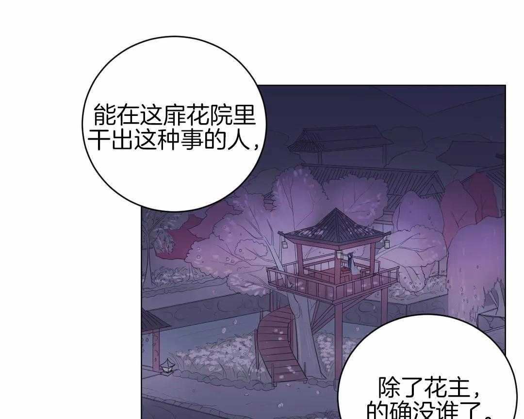 《月夜花院》漫画最新章节第31话 特殊训练免费下拉式在线观看章节第【17】张图片