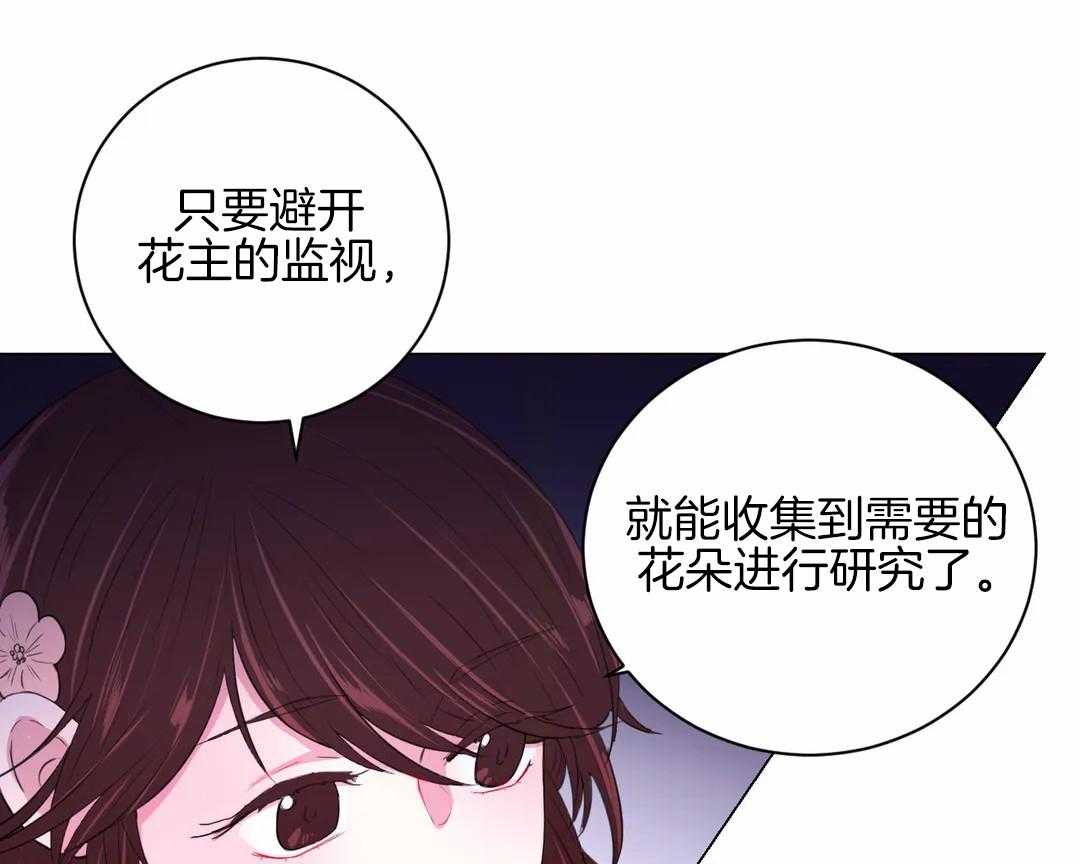 《月夜花院》漫画最新章节第32话 令人碍眼免费下拉式在线观看章节第【12】张图片