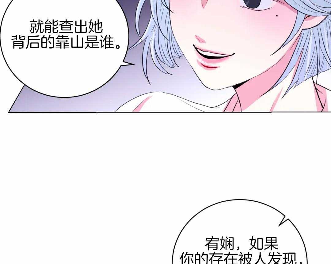 《月夜花院》漫画最新章节第32话 令人碍眼免费下拉式在线观看章节第【10】张图片