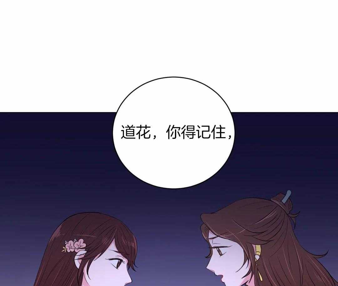 《月夜花院》漫画最新章节第32话 令人碍眼免费下拉式在线观看章节第【43】张图片