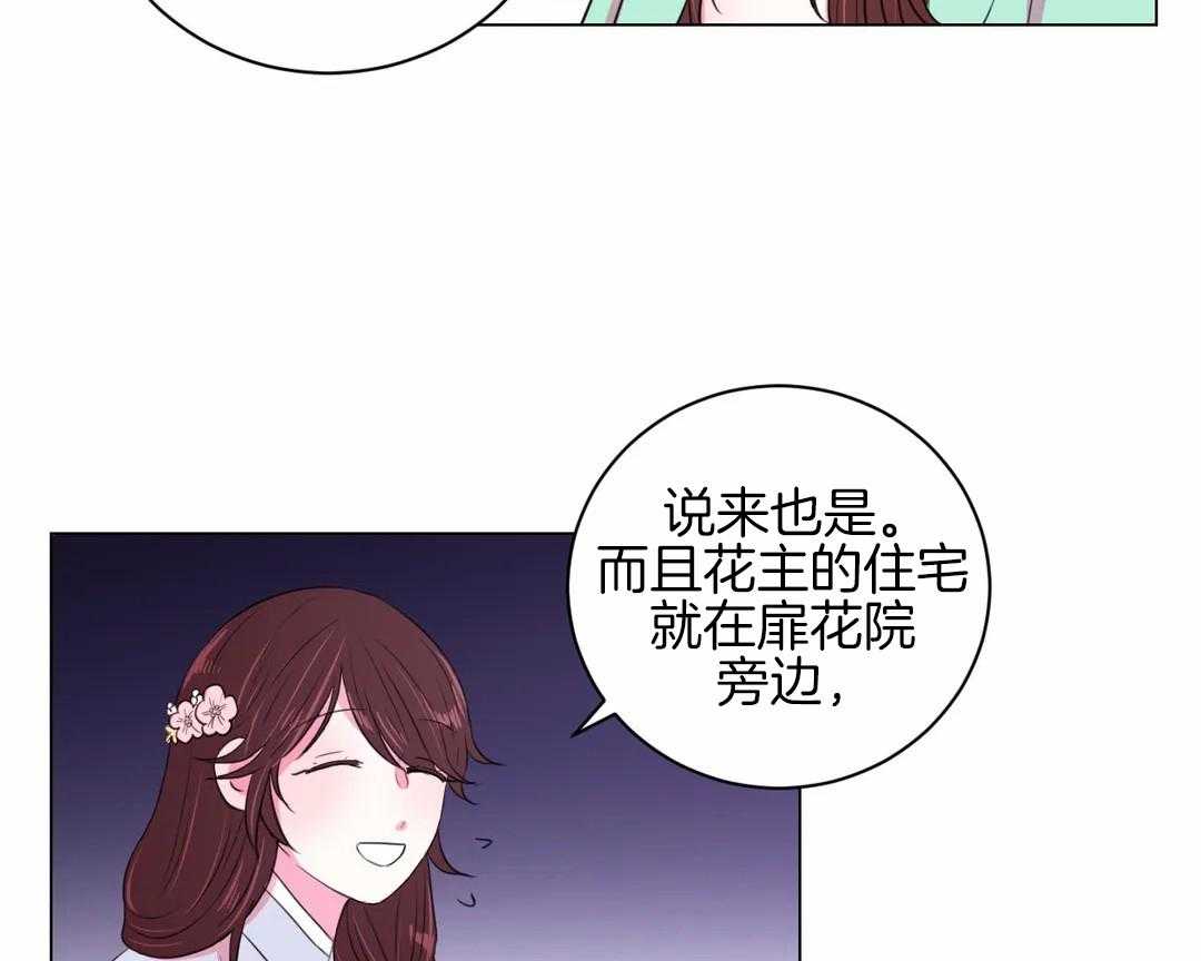 《月夜花院》漫画最新章节第32话 令人碍眼免费下拉式在线观看章节第【14】张图片