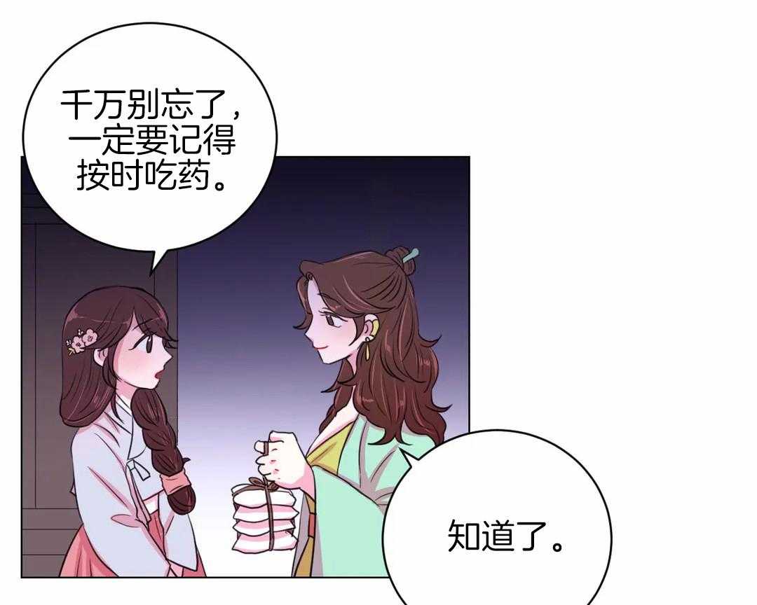 《月夜花院》漫画最新章节第32话 令人碍眼免费下拉式在线观看章节第【16】张图片