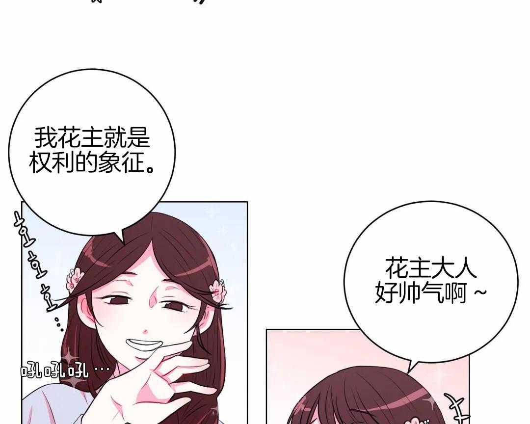 《月夜花院》漫画最新章节第33话 被看到了免费下拉式在线观看章节第【41】张图片