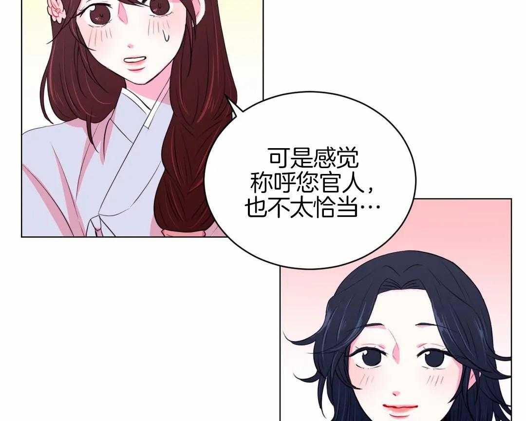 《月夜花院》漫画最新章节第34话 不一样的两人免费下拉式在线观看章节第【19】张图片