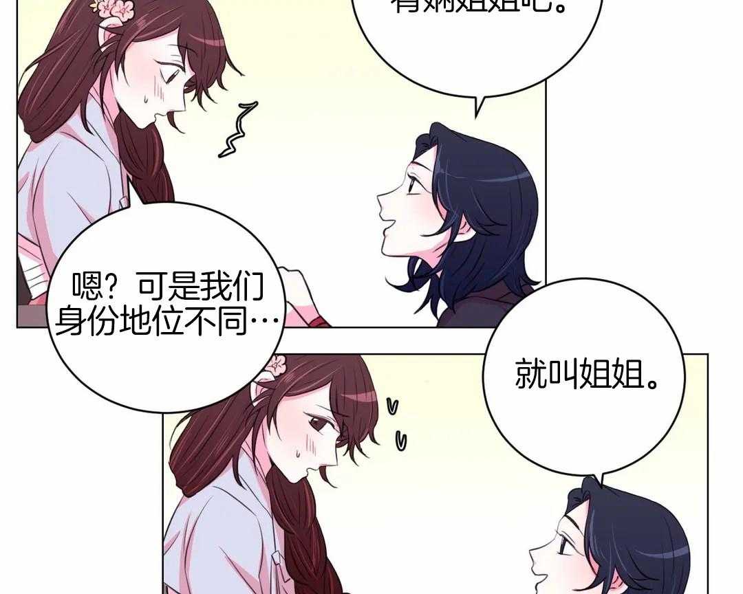 《月夜花院》漫画最新章节第34话 不一样的两人免费下拉式在线观看章节第【14】张图片