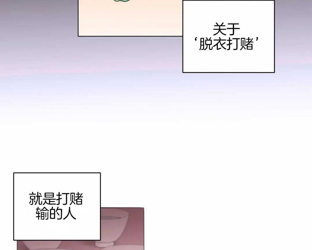 《月夜花院》漫画最新章节第38话 脱衣打赌免费下拉式在线观看章节第【25】张图片