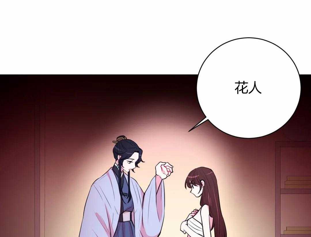 《月夜花院》漫画最新章节第39话 你只是花人而已免费下拉式在线观看章节第【4】张图片