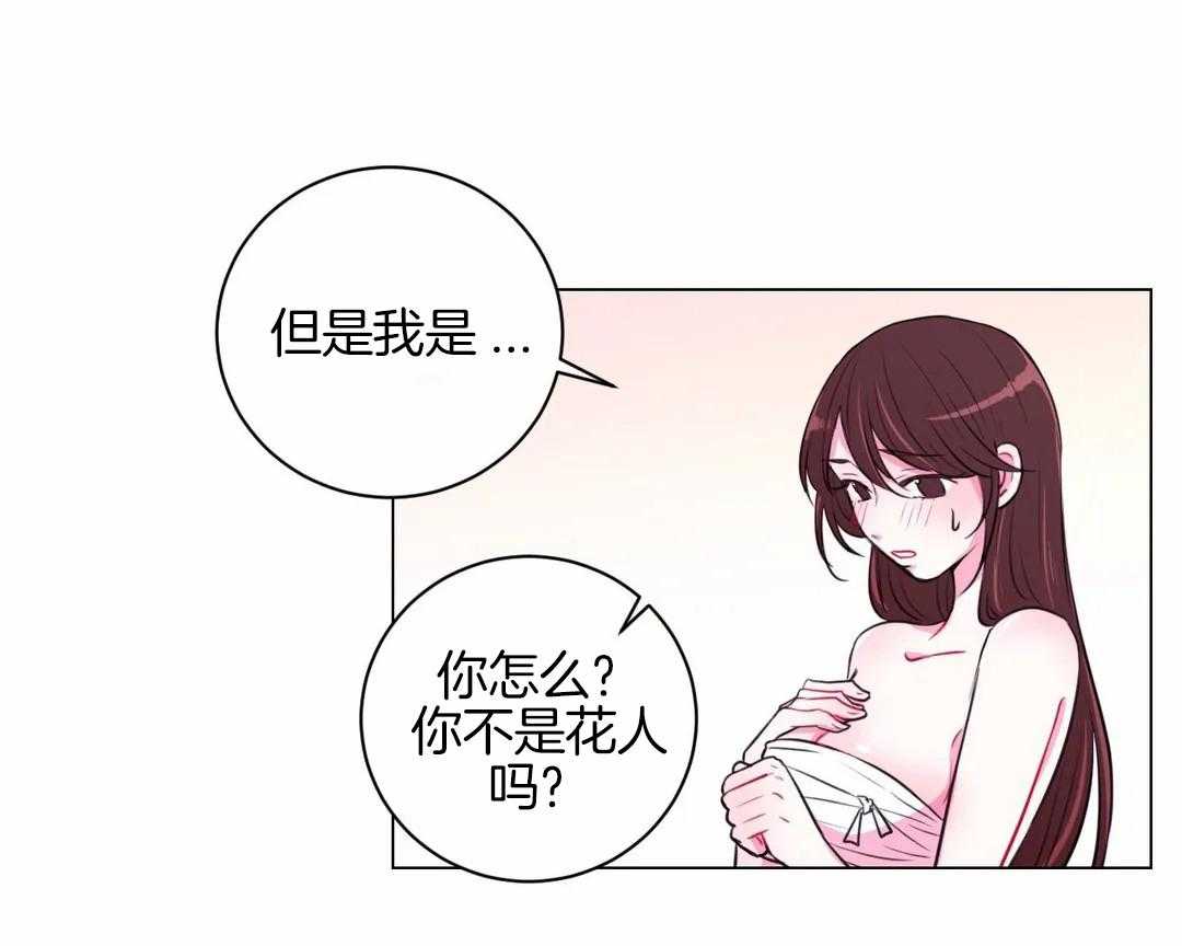 《月夜花院》漫画最新章节第39话 你只是花人而已免费下拉式在线观看章节第【9】张图片