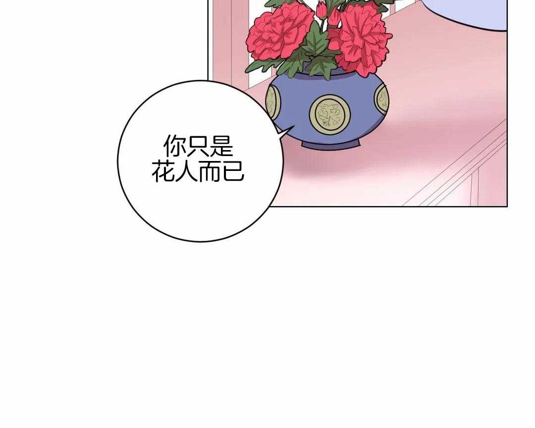 《月夜花院》漫画最新章节第39话 你只是花人而已免费下拉式在线观看章节第【6】张图片