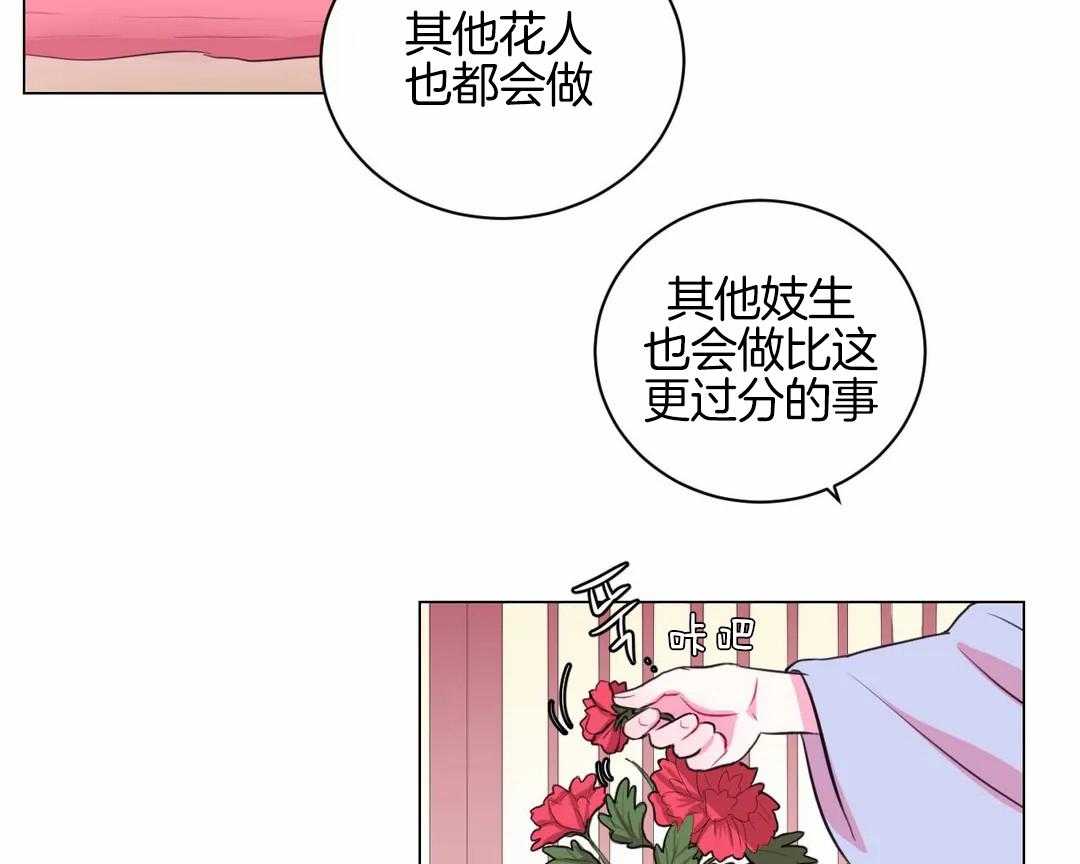 《月夜花院》漫画最新章节第39话 你只是花人而已免费下拉式在线观看章节第【7】张图片