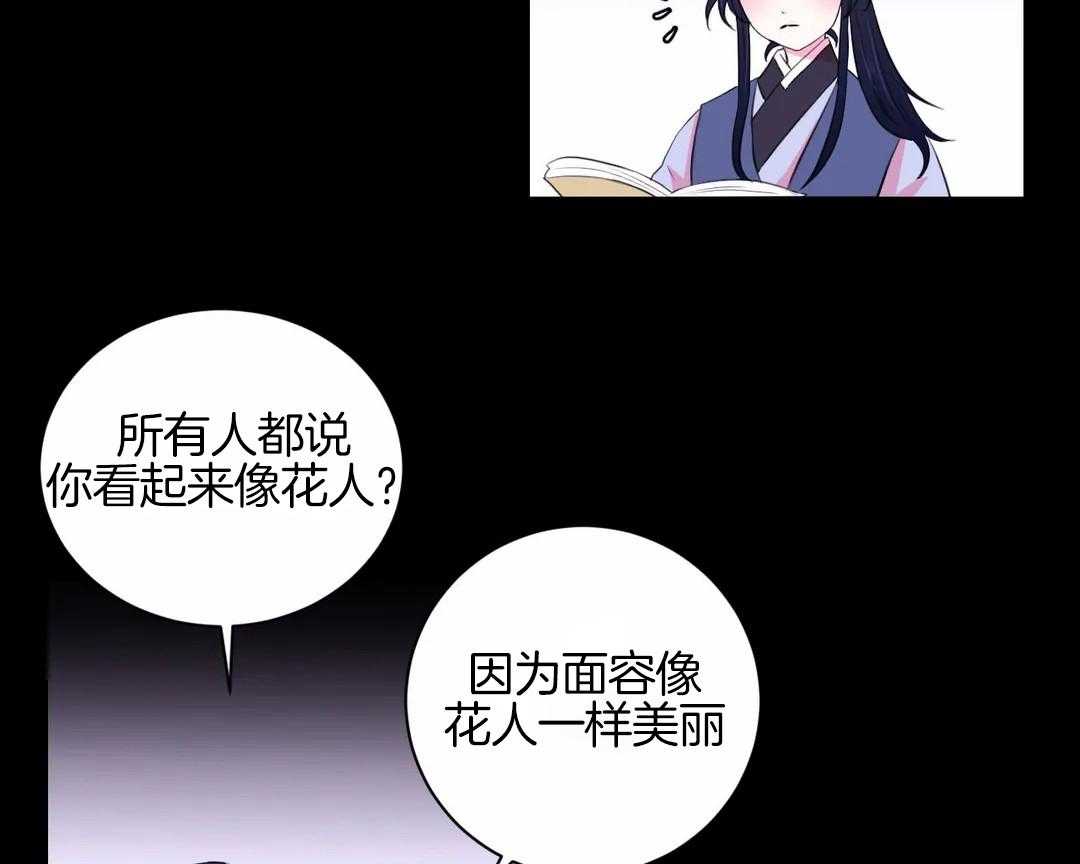 《月夜花院》漫画最新章节第43话 让他们连想都不敢想免费下拉式在线观看章节第【30】张图片