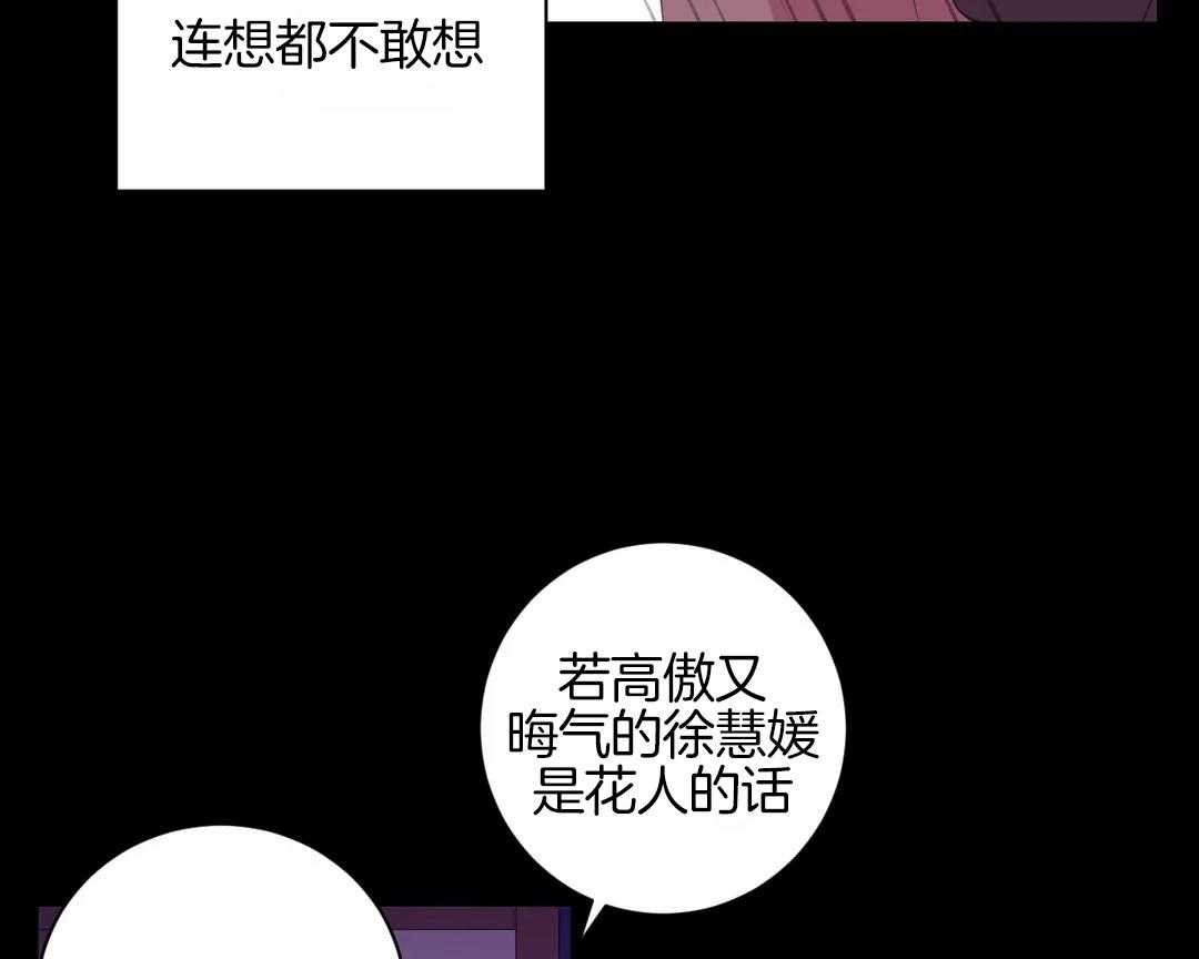 《月夜花院》漫画最新章节第43话 让他们连想都不敢想免费下拉式在线观看章节第【24】张图片