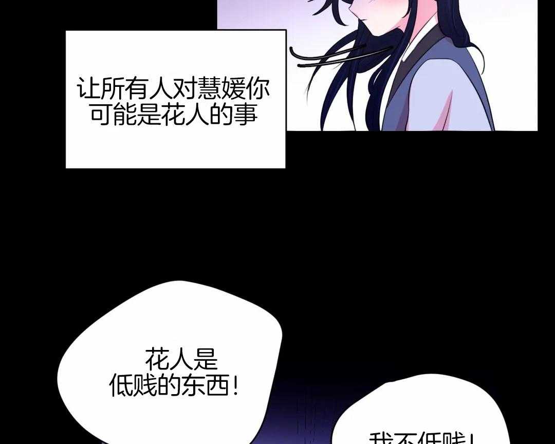 《月夜花院》漫画最新章节第43话 让他们连想都不敢想免费下拉式在线观看章节第【28】张图片