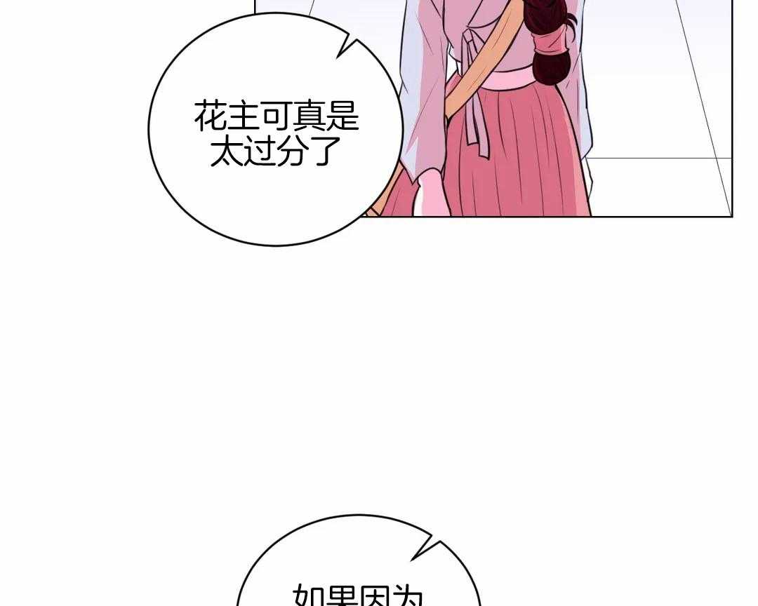 《月夜花院》漫画最新章节第51话 风声免费下拉式在线观看章节第【27】张图片