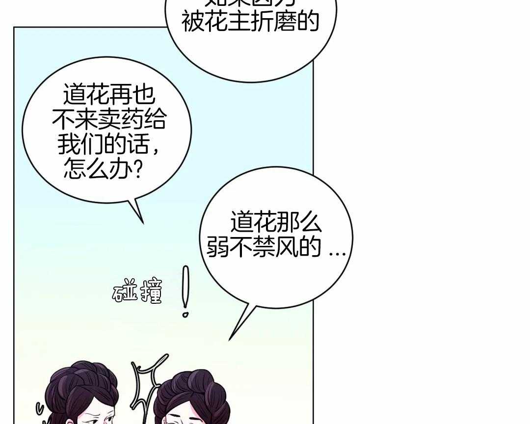 《月夜花院》漫画最新章节第51话 风声免费下拉式在线观看章节第【26】张图片