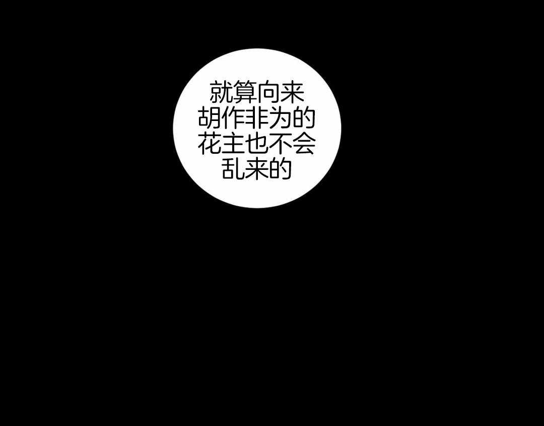 《月夜花院》漫画最新章节第51话 风声免费下拉式在线观看章节第【1】张图片