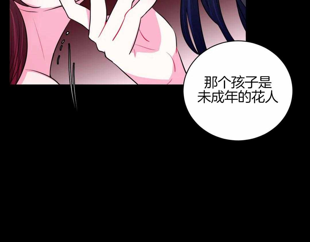 《月夜花院》漫画最新章节第51话 风声免费下拉式在线观看章节第【2】张图片