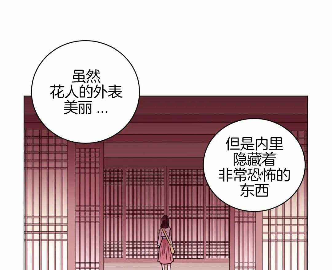 《月夜花院》漫画最新章节第52话 火药库免费下拉式在线观看章节第【9】张图片