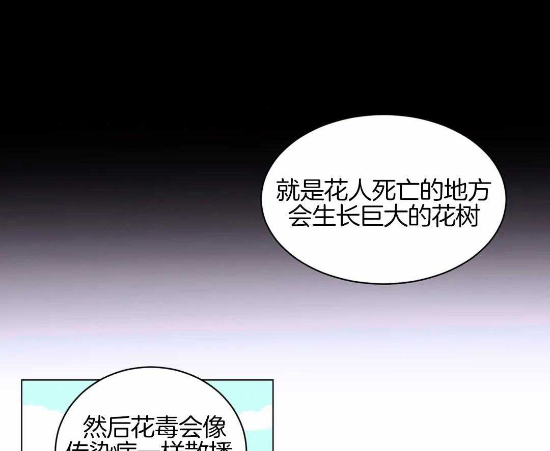 《月夜花院》漫画最新章节第52话 火药库免费下拉式在线观看章节第【13】张图片