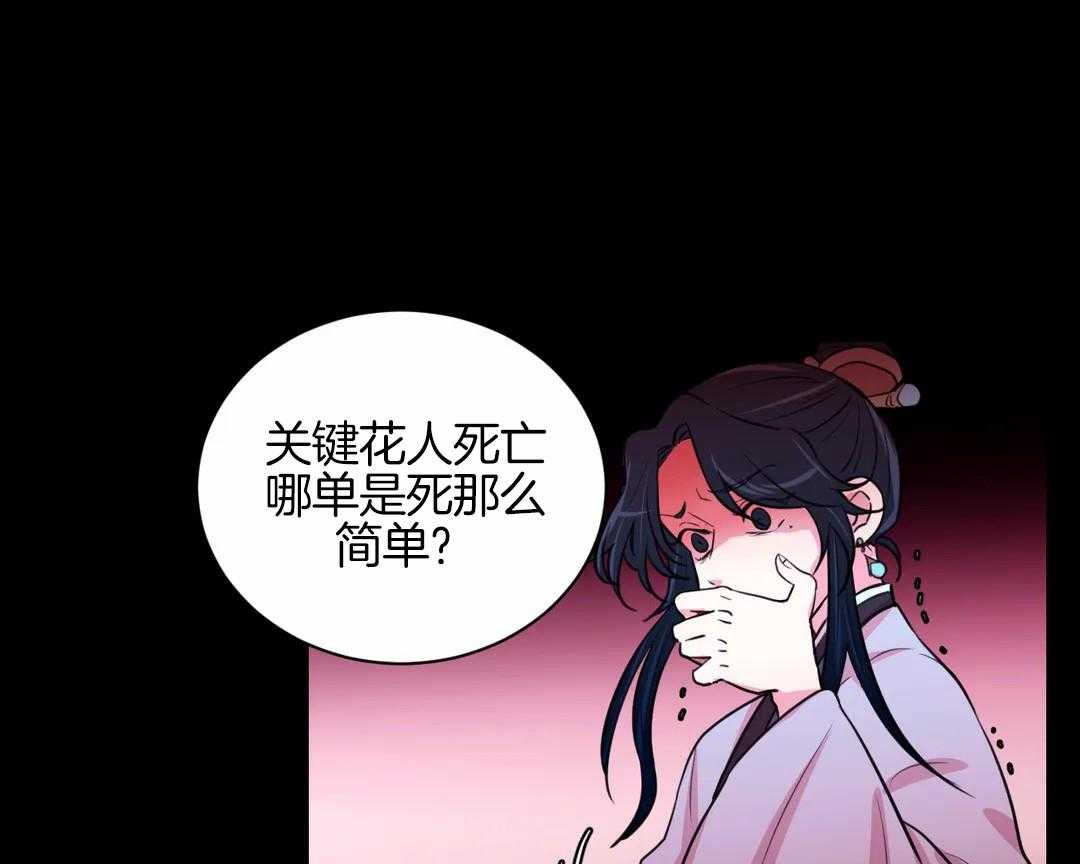 《月夜花院》漫画最新章节第52话 火药库免费下拉式在线观看章节第【18】张图片