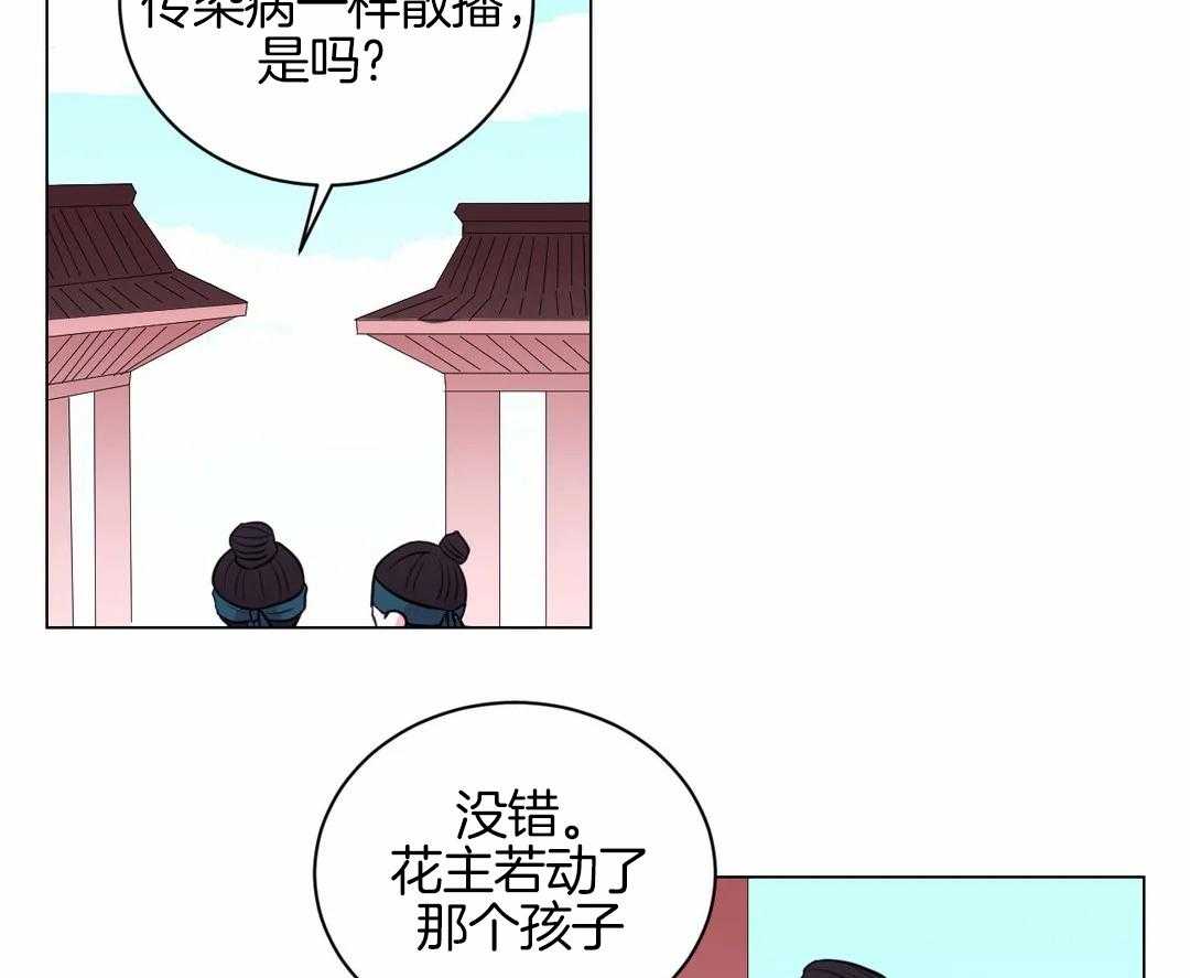 《月夜花院》漫画最新章节第52话 火药库免费下拉式在线观看章节第【12】张图片