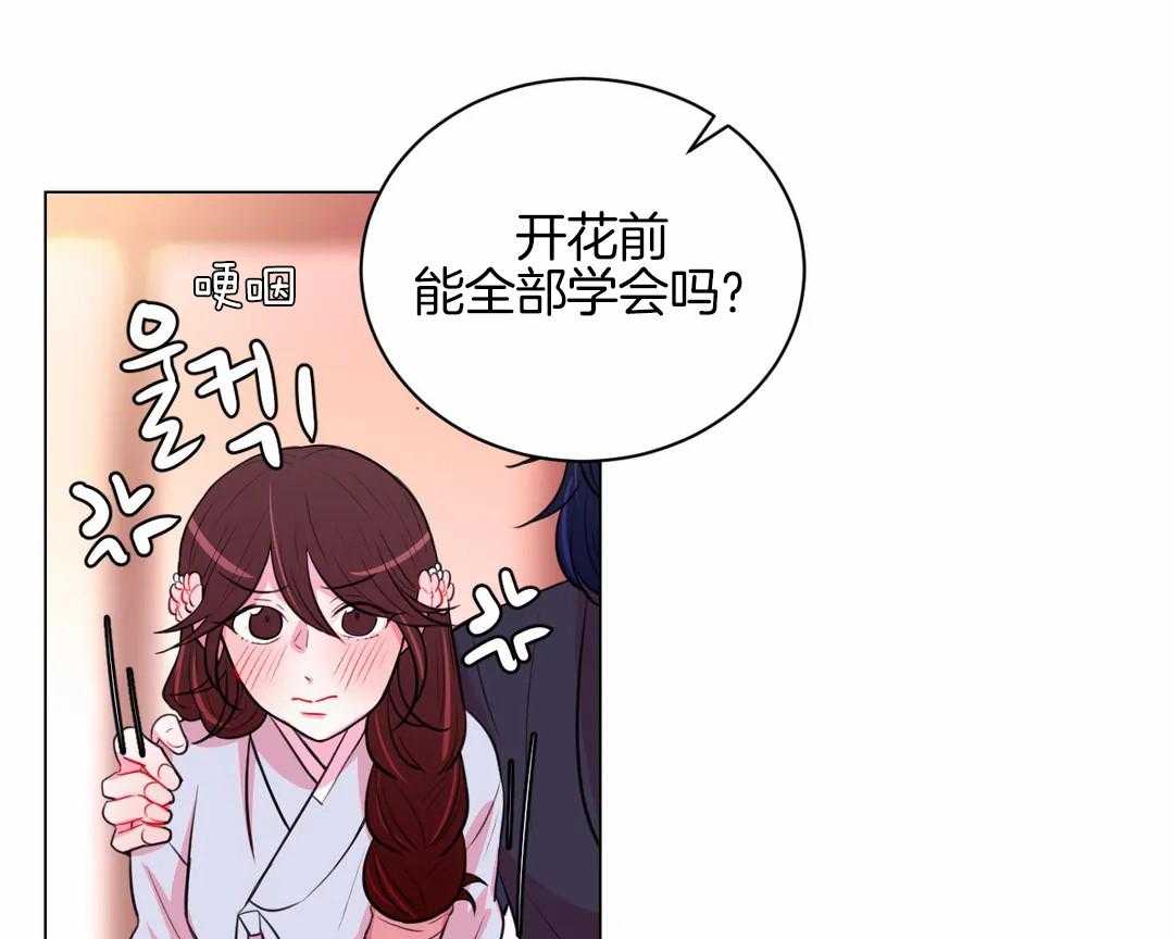 《月夜花院》漫画最新章节第54话 会努力的免费下拉式在线观看章节第【28】张图片