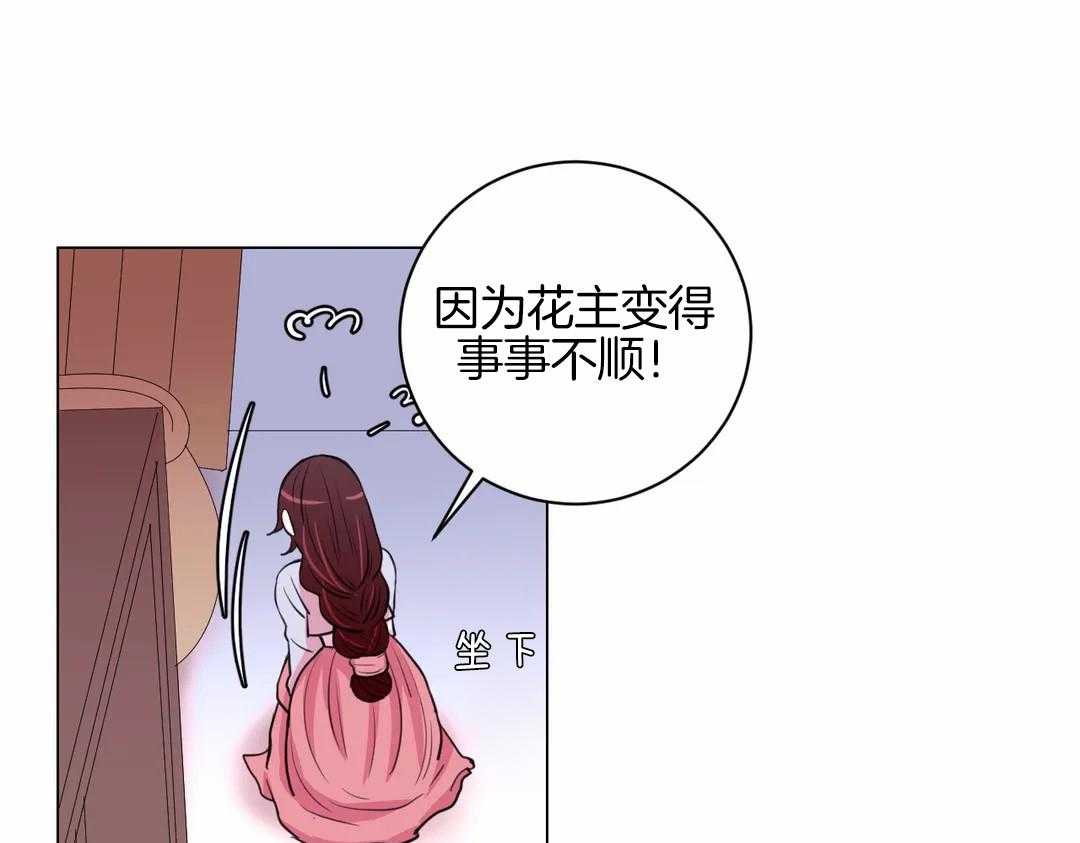 《月夜花院》漫画最新章节第56话 到底是为什么免费下拉式在线观看章节第【15】张图片