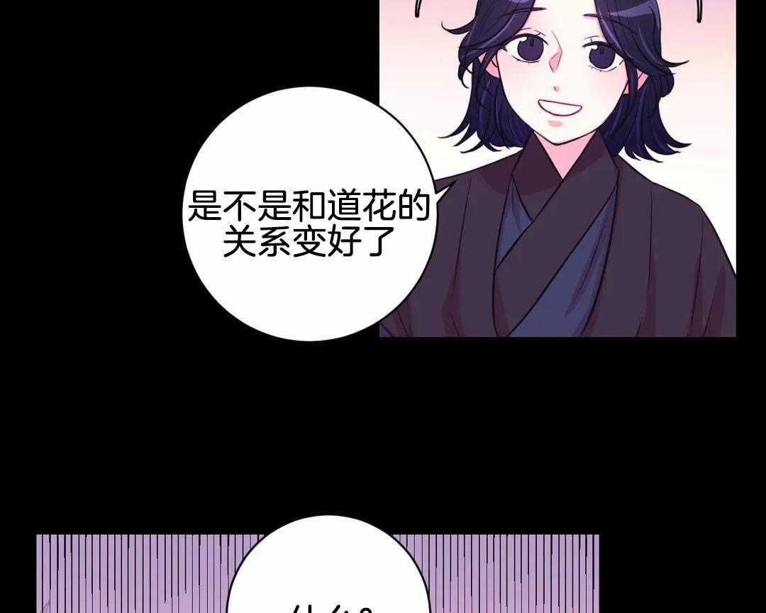 《月夜花院》漫画最新章节第62话 好什么好免费下拉式在线观看章节第【7】张图片