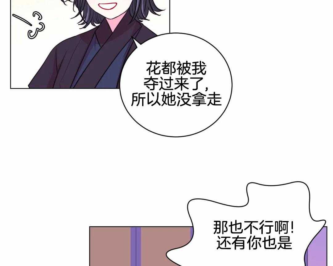 《月夜花院》漫画最新章节第62话 好什么好免费下拉式在线观看章节第【27】张图片