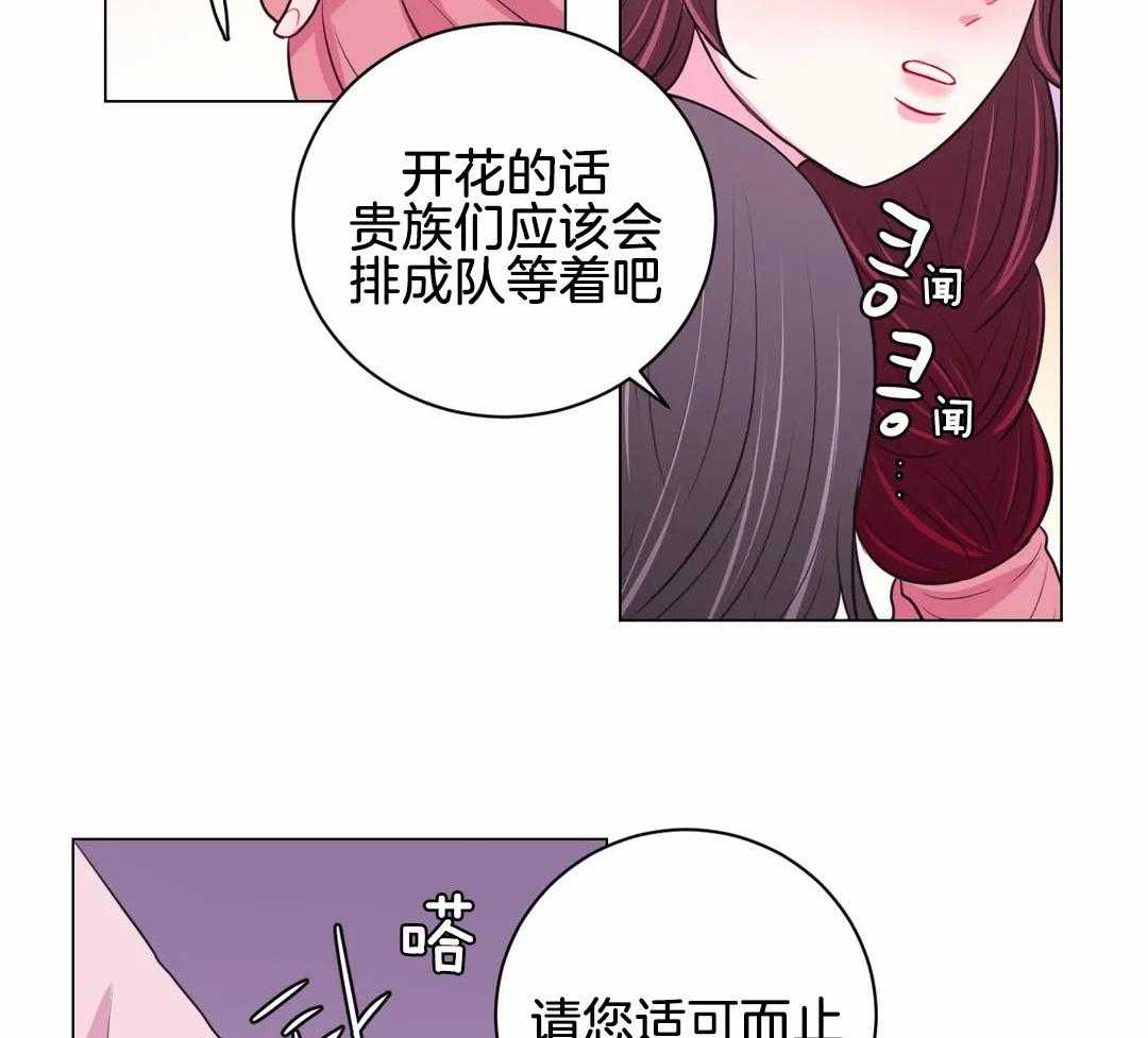 《月夜花院》漫画最新章节第63话 适可而止免费下拉式在线观看章节第【2】张图片