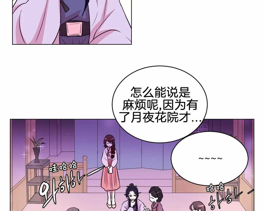 《月夜花院》漫画最新章节第63话 适可而止免费下拉式在线观看章节第【18】张图片