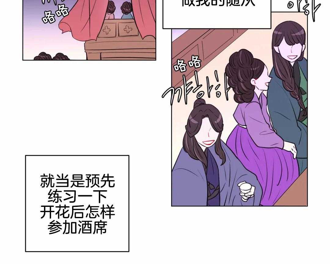 《月夜花院》漫画最新章节第63话 适可而止免费下拉式在线观看章节第【21】张图片