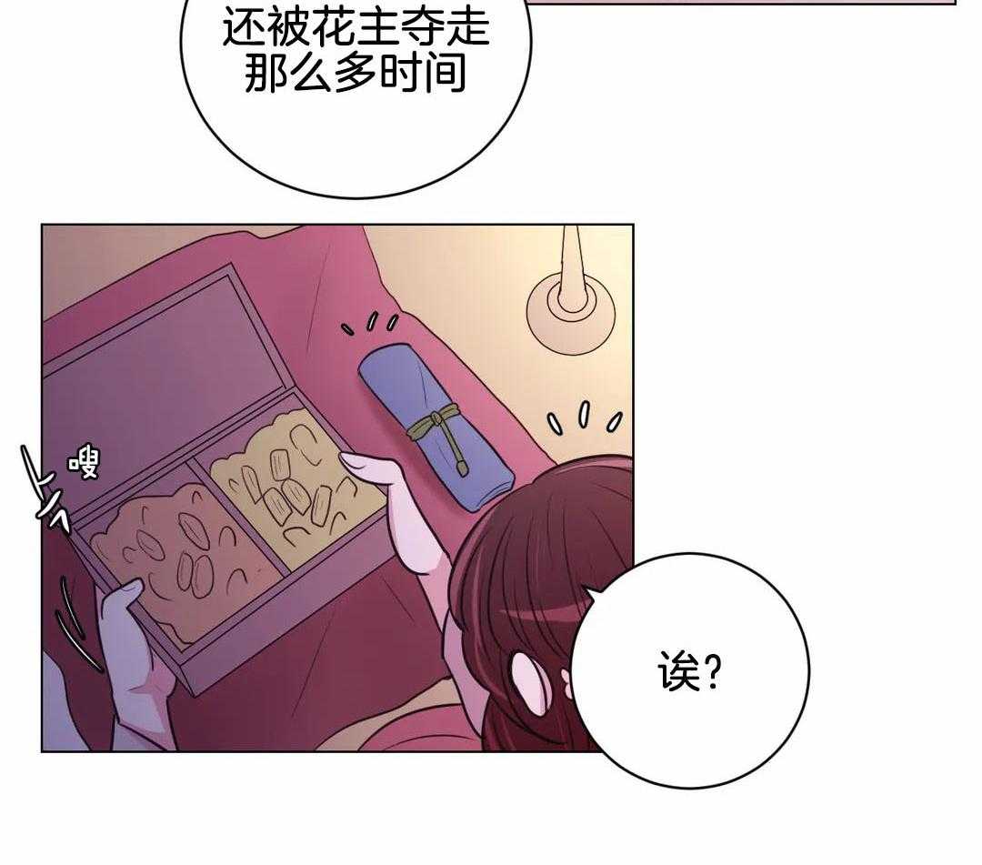 《月夜花院》漫画最新章节第68话 勿忘草免费下拉式在线观看章节第【14】张图片