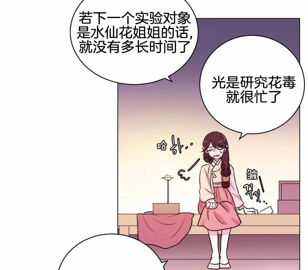 《月夜花院》漫画最新章节第68话 勿忘草免费下拉式在线观看章节第【15】张图片