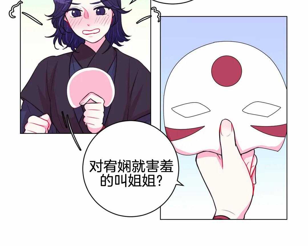 《月夜花院》漫画最新章节第71话 怀疑免费下拉式在线观看章节第【20】张图片