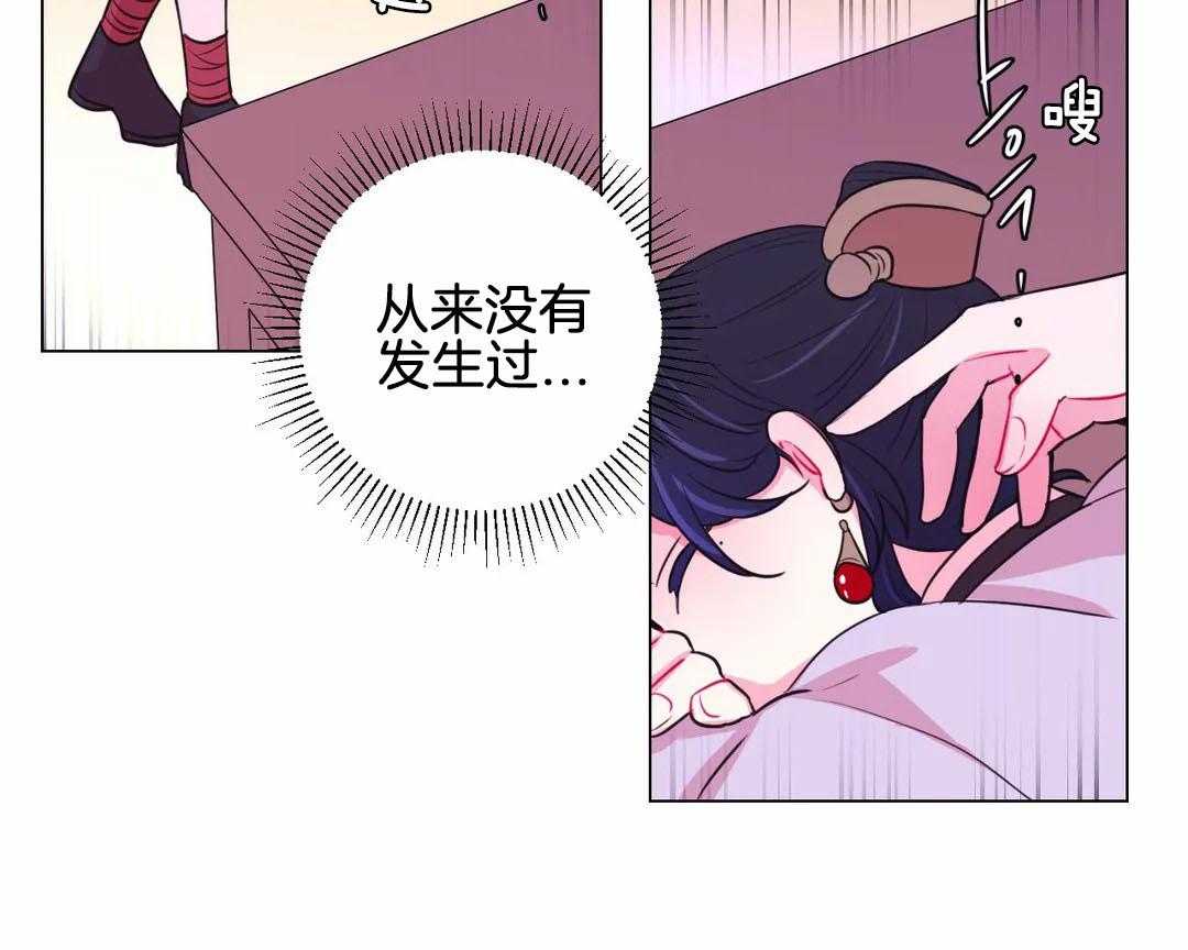 《月夜花院》漫画最新章节第71话 怀疑免费下拉式在线观看章节第【10】张图片