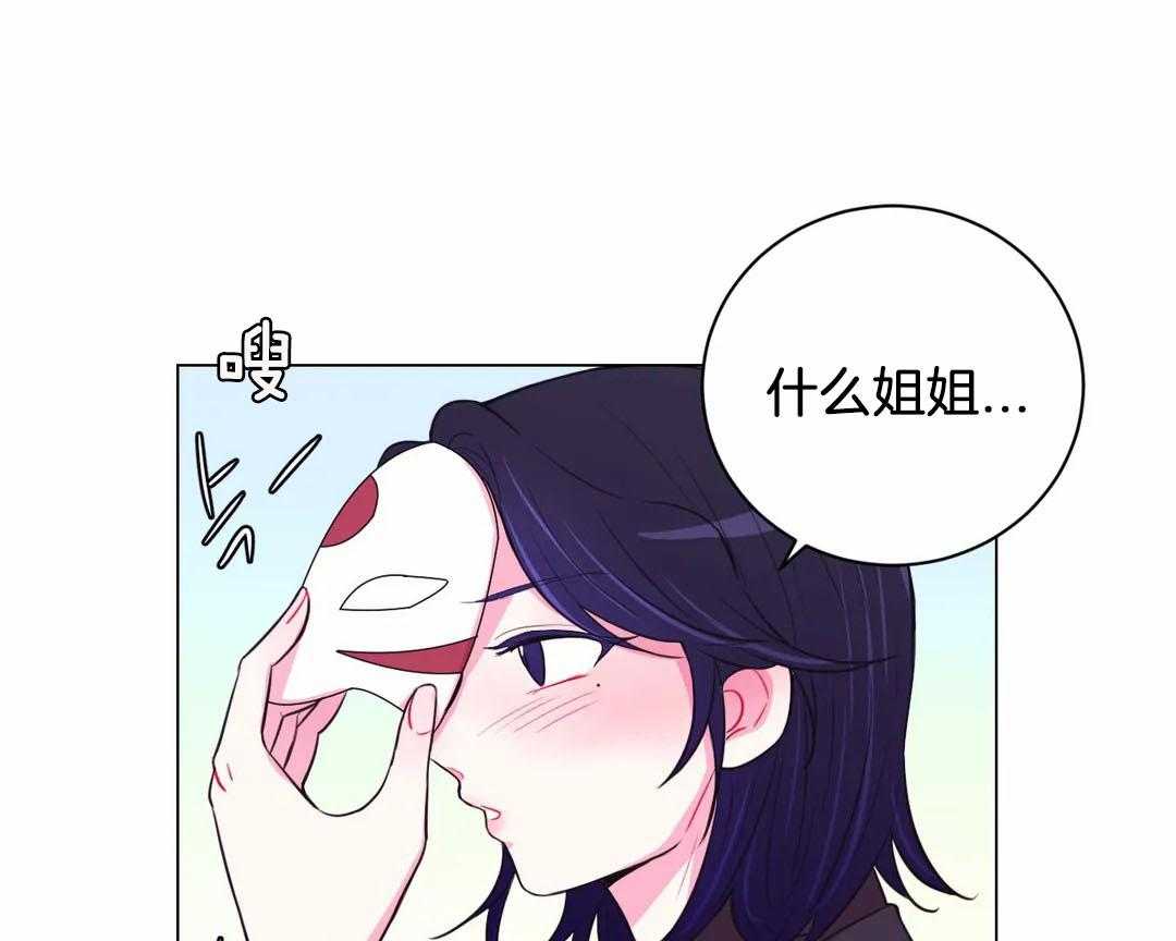 《月夜花院》漫画最新章节第71话 怀疑免费下拉式在线观看章节第【19】张图片