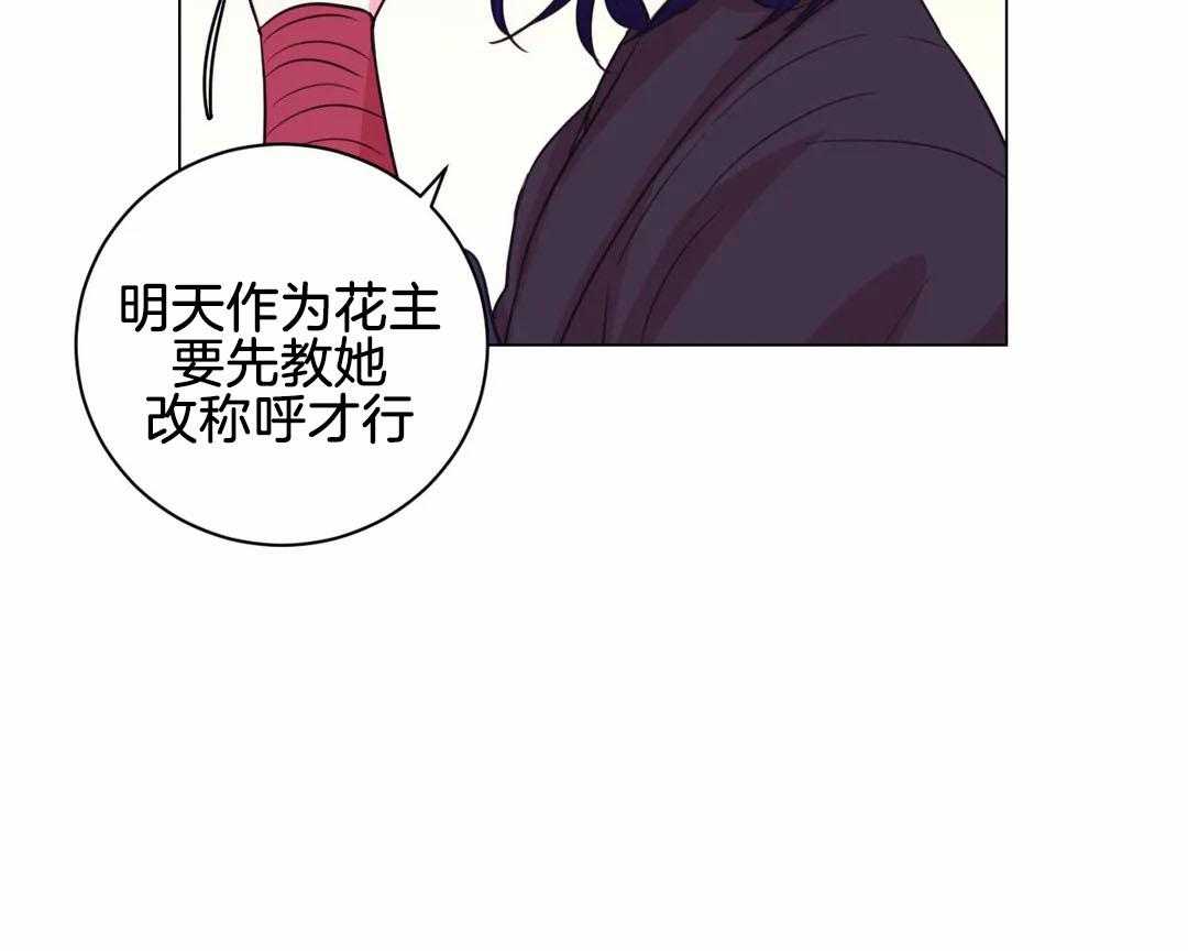 《月夜花院》漫画最新章节第71话 怀疑免费下拉式在线观看章节第【18】张图片