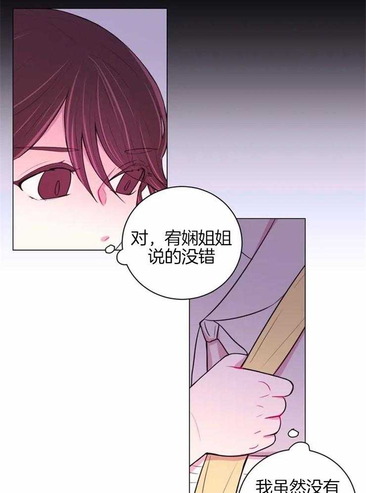 《月夜花院》漫画最新章节第73话 为什么那么做免费下拉式在线观看章节第【11】张图片