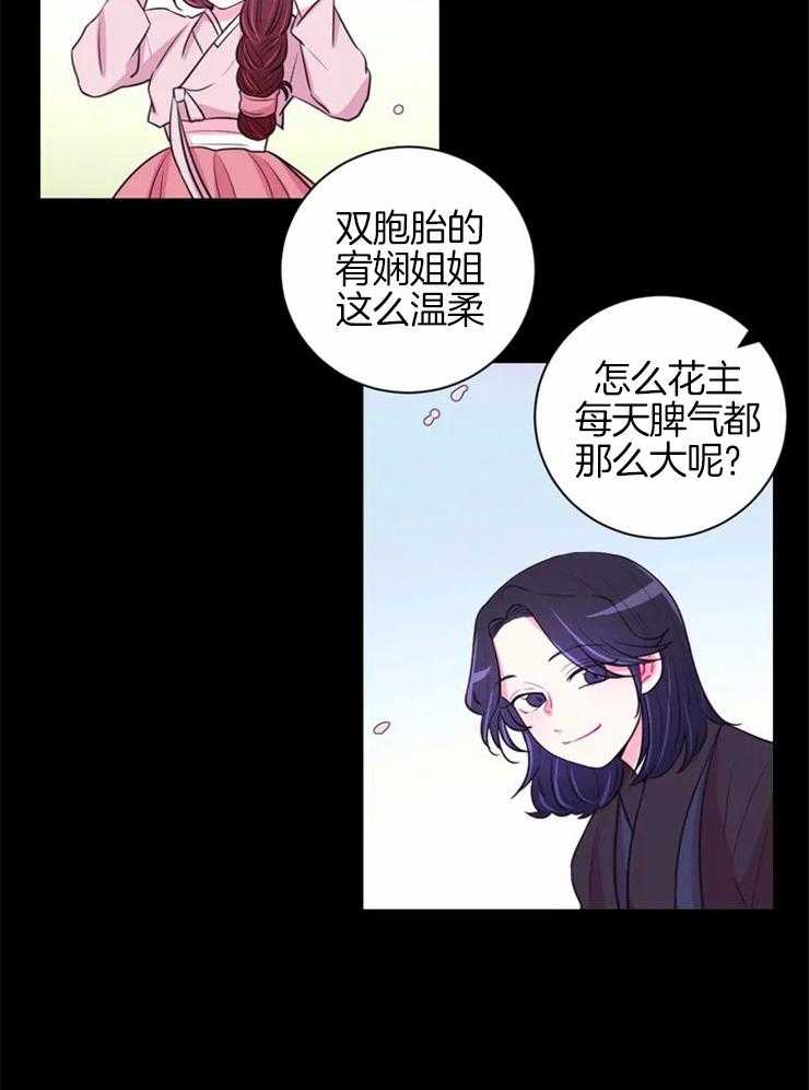 《月夜花院》漫画最新章节第73话 为什么那么做免费下拉式在线观看章节第【17】张图片