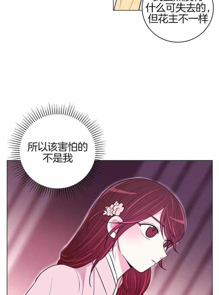 《月夜花院》漫画最新章节第73话 为什么那么做免费下拉式在线观看章节第【10】张图片