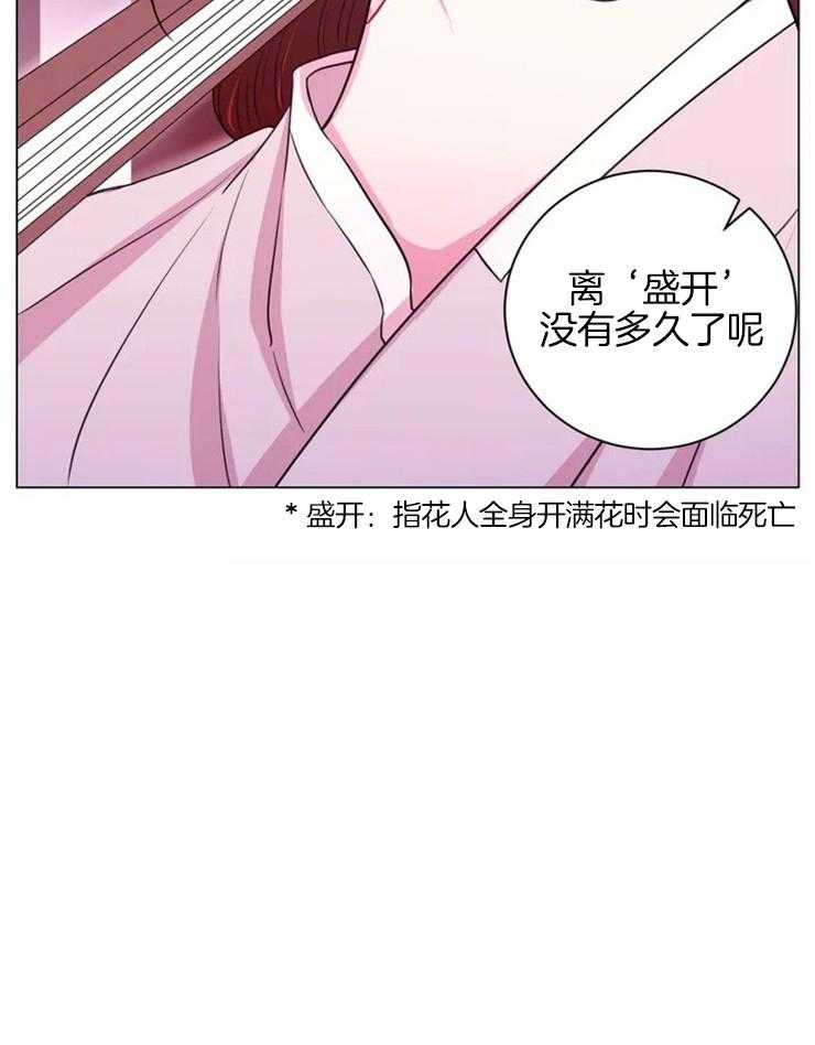 《月夜花院》漫画最新章节第75话 这个角度免费下拉式在线观看章节第【8】张图片