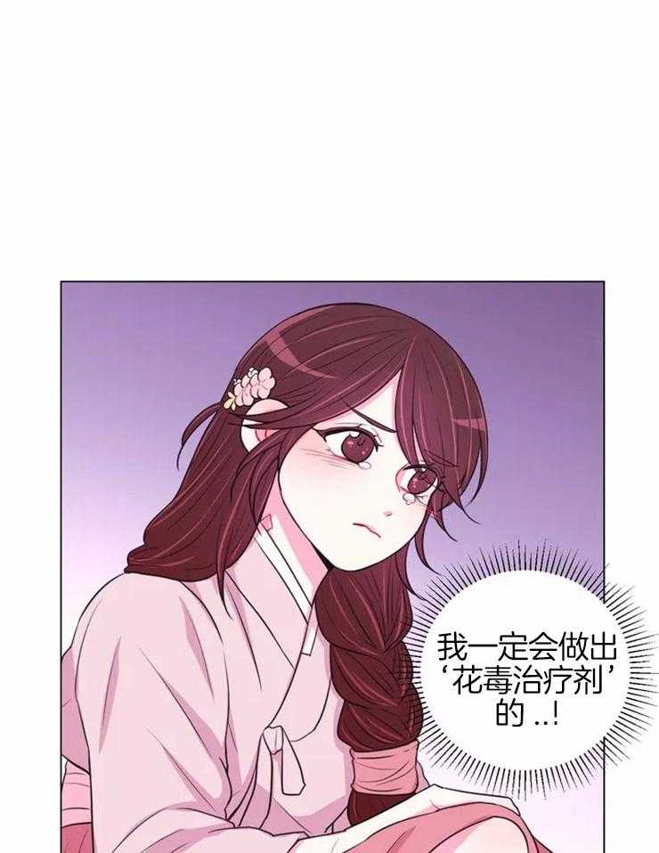 《月夜花院》漫画最新章节第78话 着火免费下拉式在线观看章节第【15】张图片