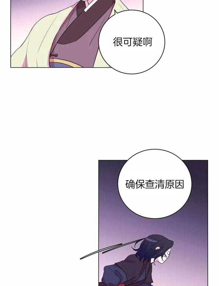 《月夜花院》漫画最新章节第80话 幸亏有你免费下拉式在线观看章节第【5】张图片