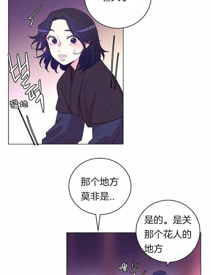 《月夜花院》漫画最新章节第80话 幸亏有你免费下拉式在线观看章节第【7】张图片